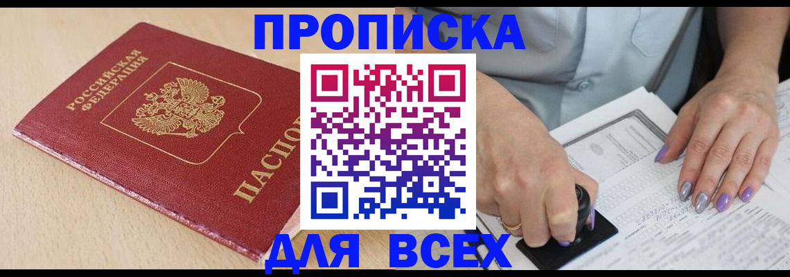 временная регистрация в квартире в Чехове