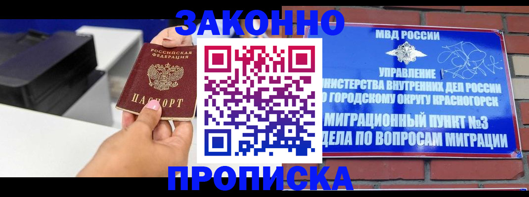 временная регистрация гарантия в Чехове