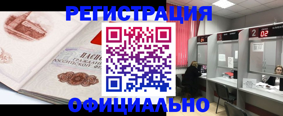 прописка регистрация в Чехове