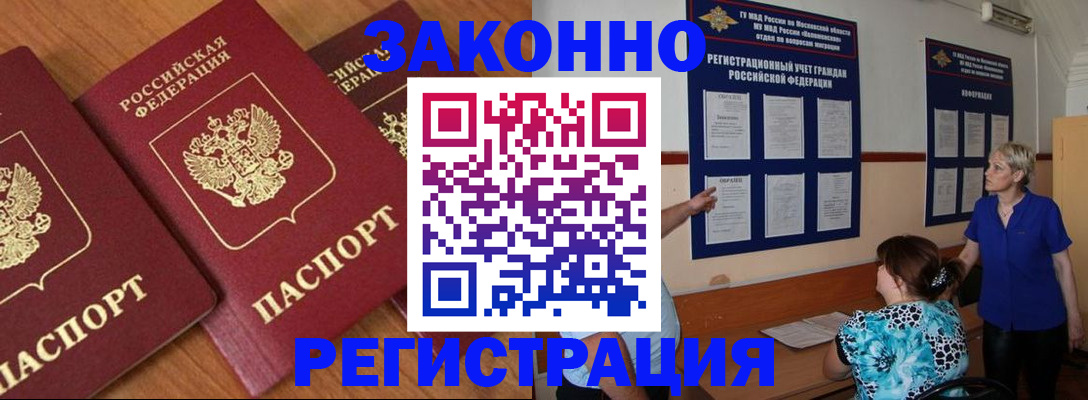 временная регистрация 2025 в Чехове