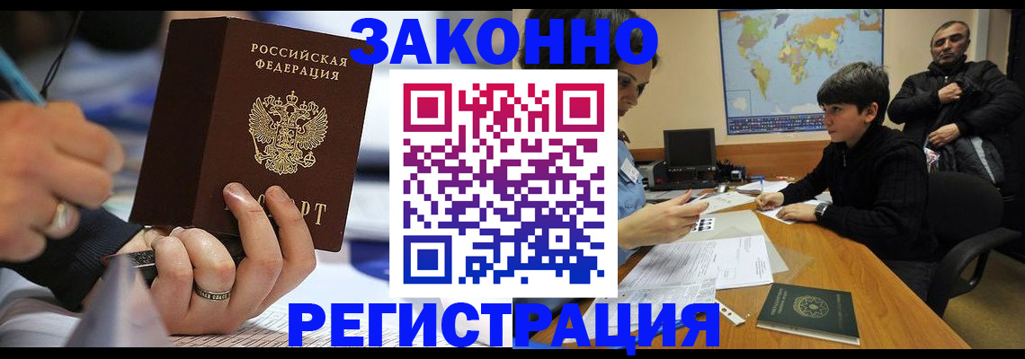 прописка иностранных граждан в Чехове