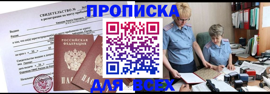 прописка для кредита в Чехове